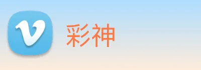 彩神 logo